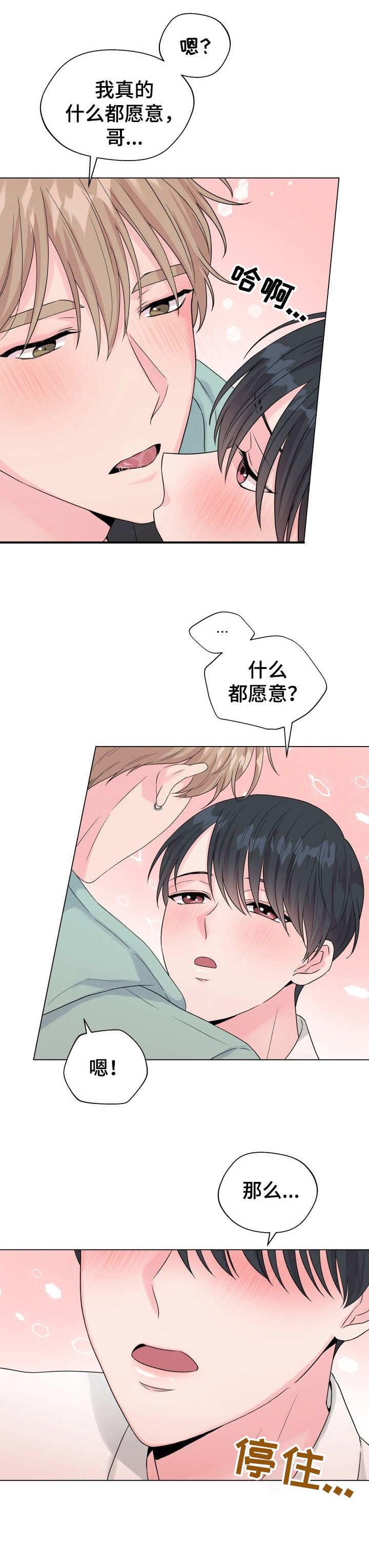 《玩具攻击》第17章狐狸尾巴尾巴 第8页