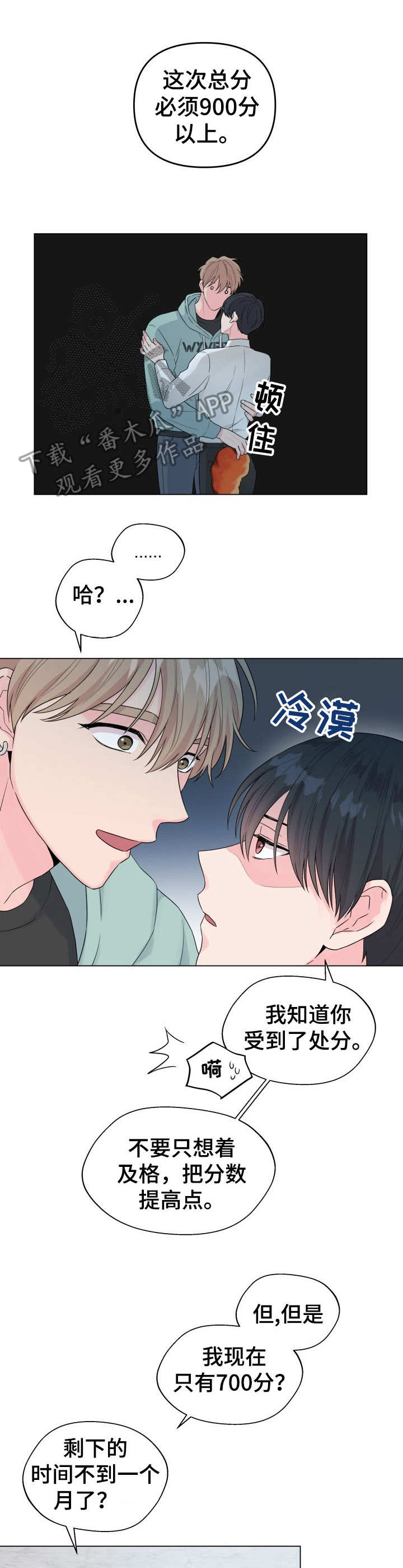 《玩具攻击》第17章狐狸尾巴尾巴 第9页