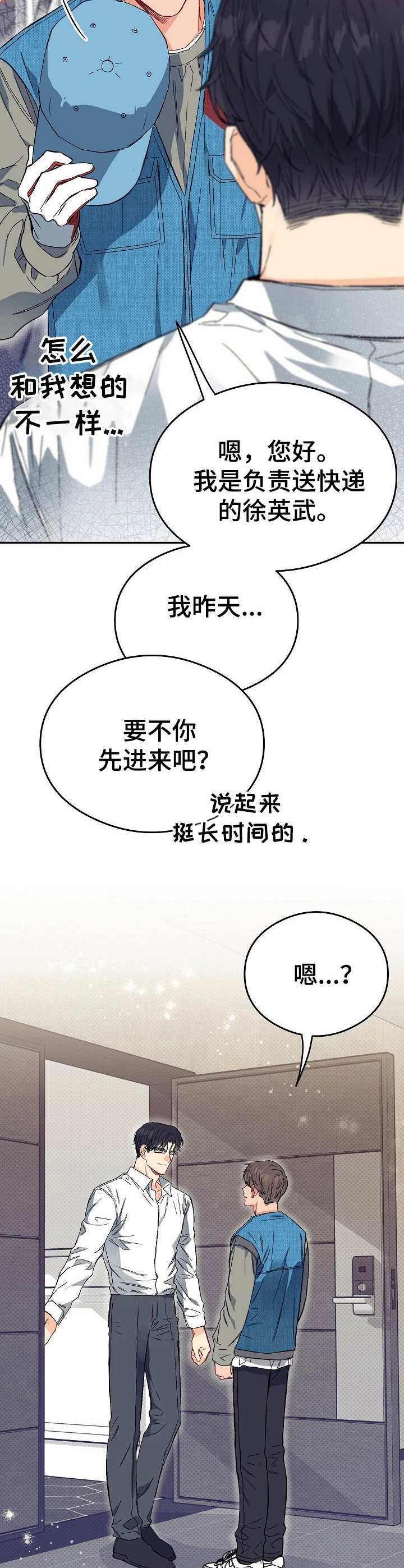 《玩具攻击》第13章不可退换上门道歉 第10页
