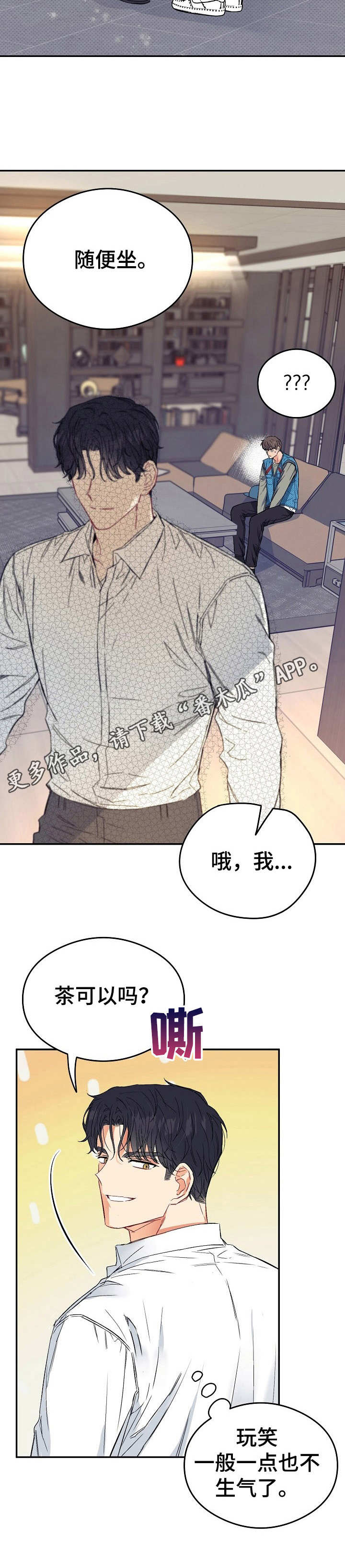 《玩具攻击》第13章不可退换上门道歉 第11页