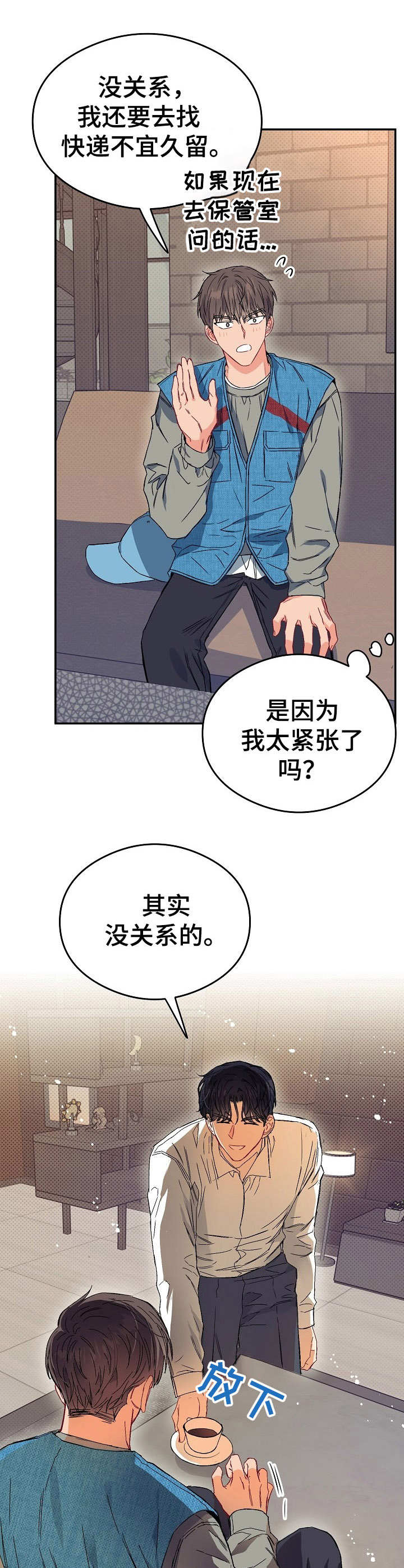 《玩具攻击》第13章不可退换上门道歉 第12页