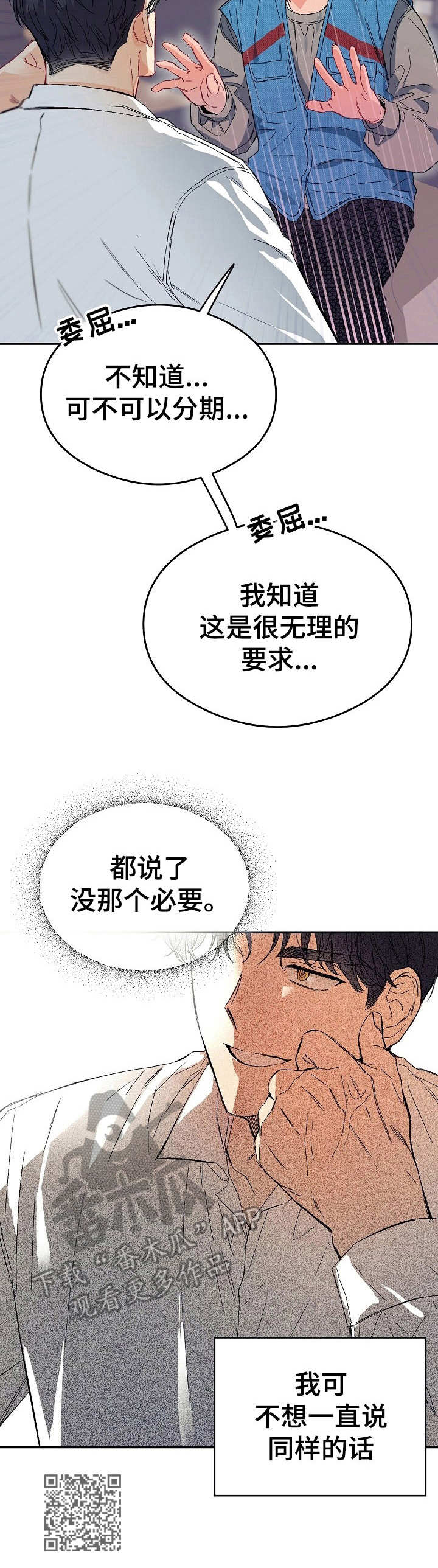 《玩具攻击》第13章不可退换上门道歉 第15页