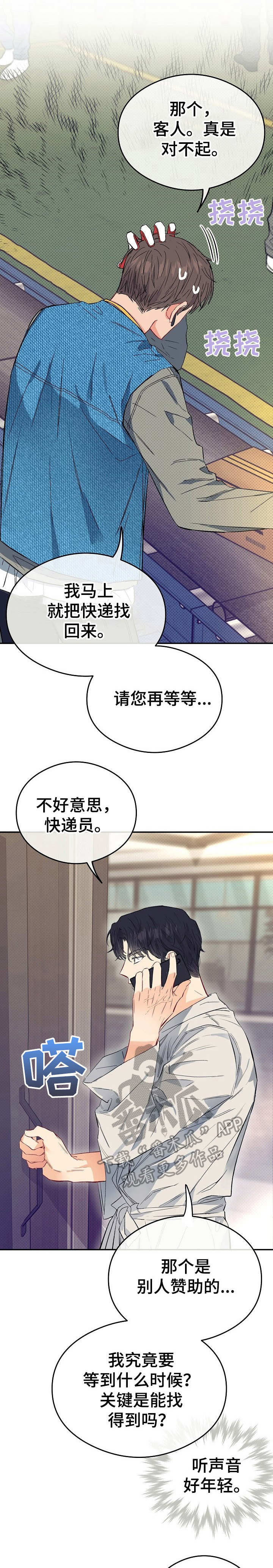 《玩具攻击》第13章不可退换上门道歉 第1页