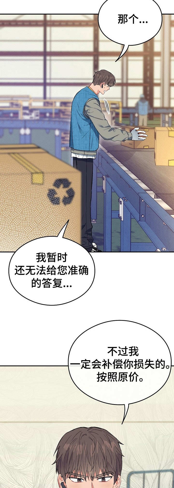 《玩具攻击》第13章不可退换上门道歉 第2页