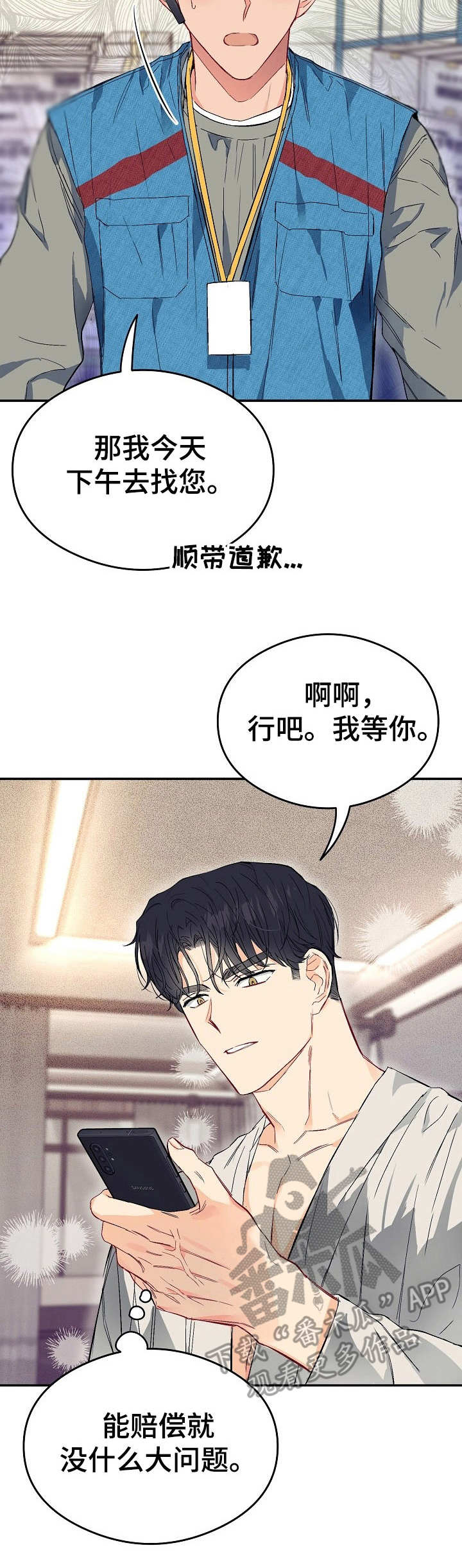 《玩具攻击》第13章不可退换上门道歉 第3页