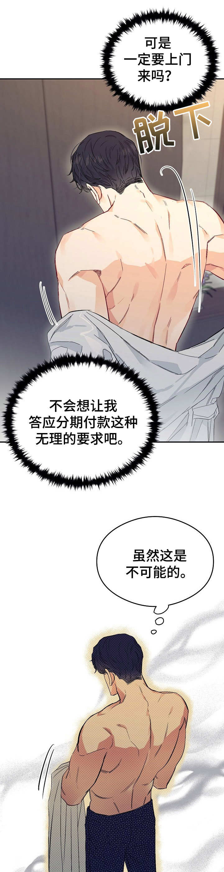 《玩具攻击》第13章不可退换上门道歉 第4页