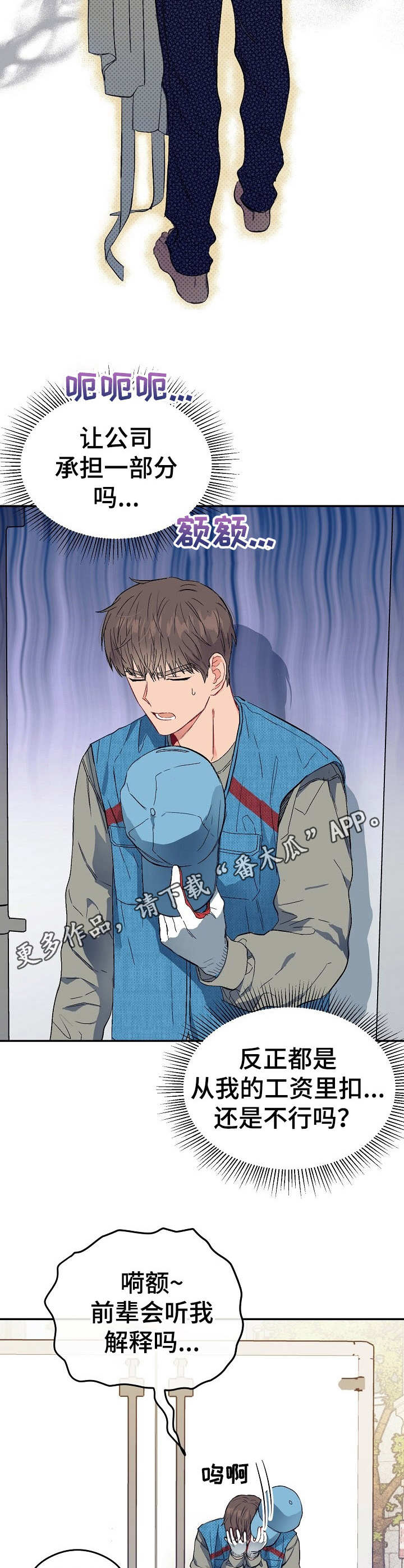 《玩具攻击》第13章不可退换上门道歉 第5页