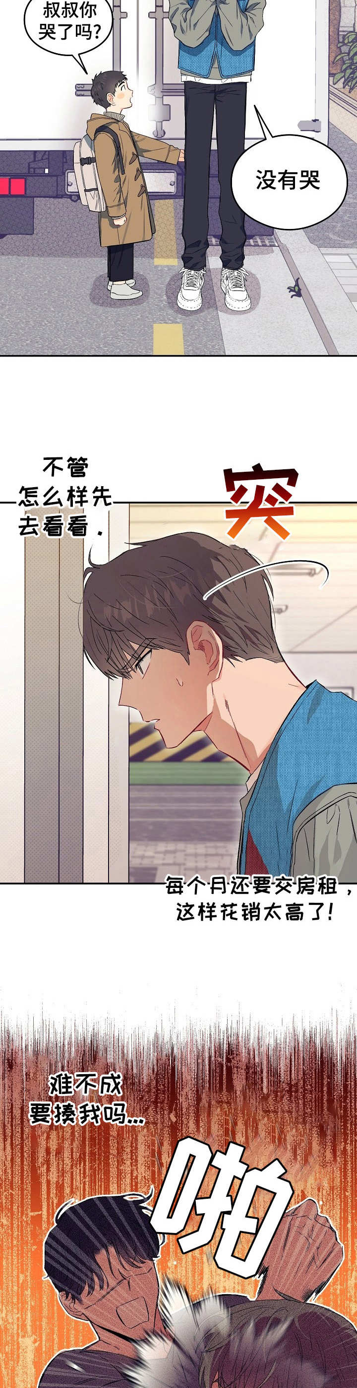 《玩具攻击》第13章不可退换上门道歉 第6页