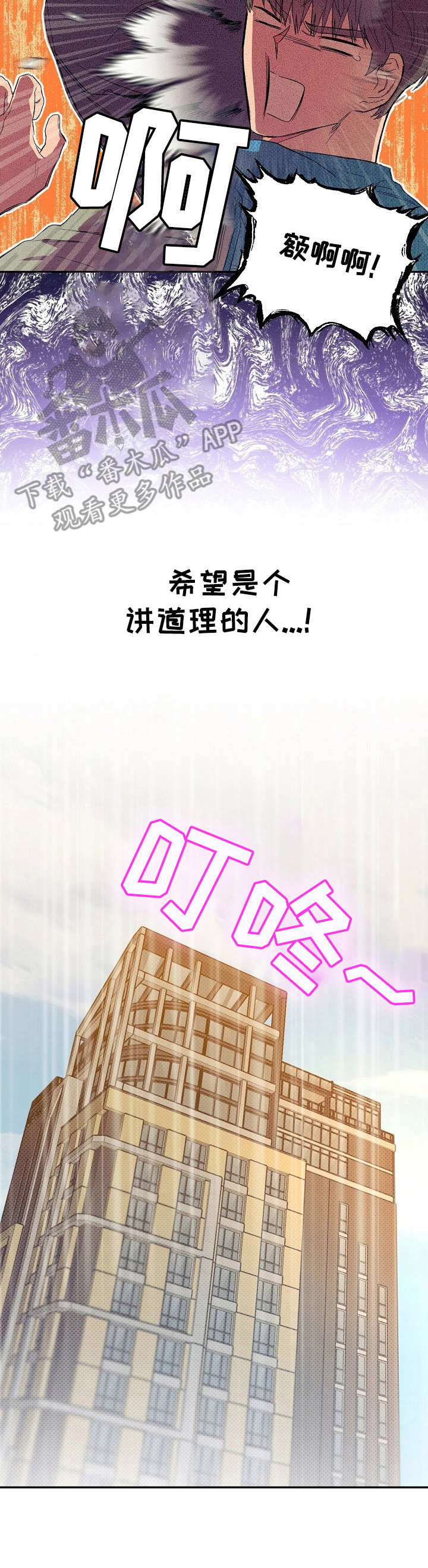 《玩具攻击》第13章不可退换上门道歉 第7页