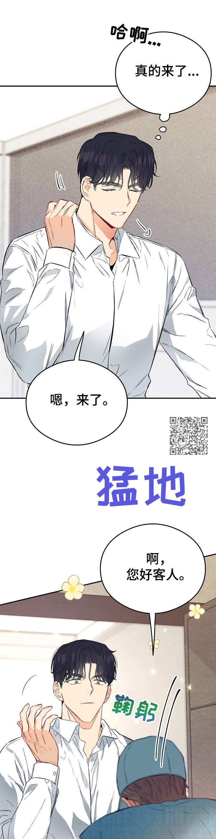 《玩具攻击》第13章不可退换上门道歉 第8页