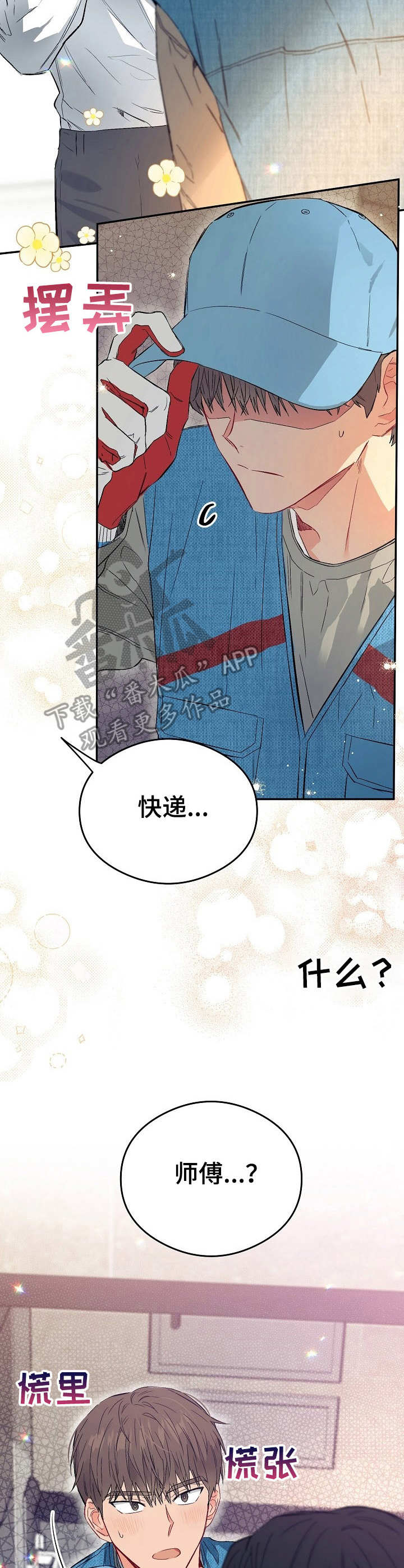 《玩具攻击》第13章不可退换上门道歉 第9页
