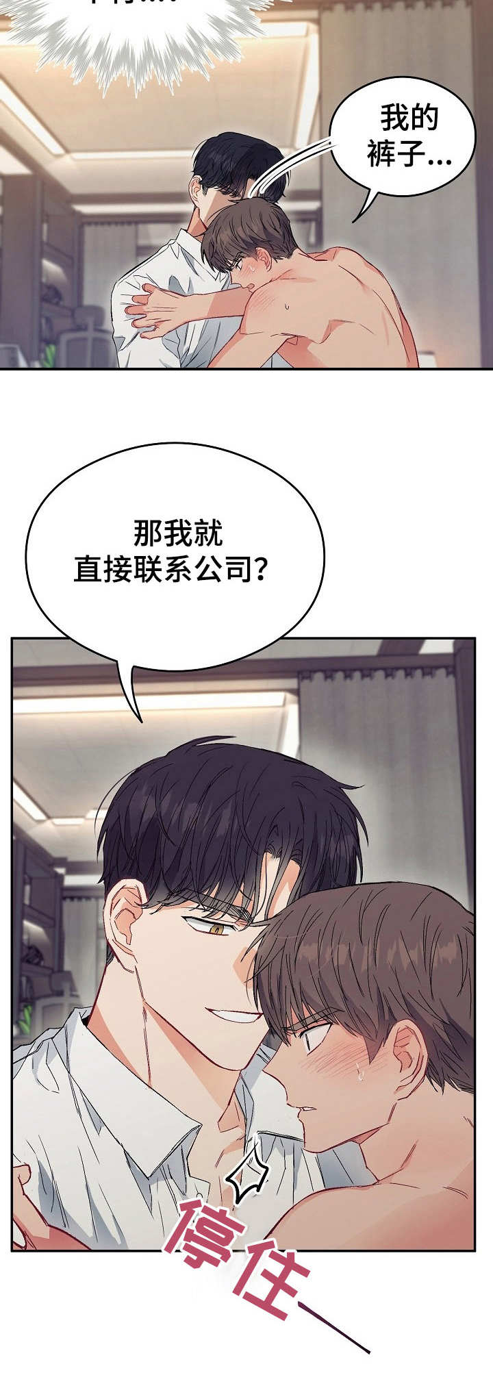 《玩具攻击》第14章不可退换帮个忙 第10页