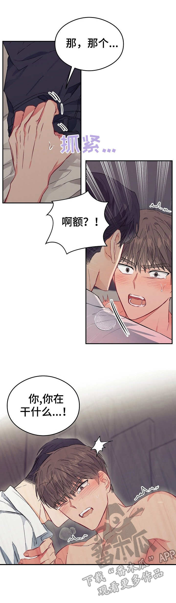 《玩具攻击》第14章不可退换帮个忙 第11页