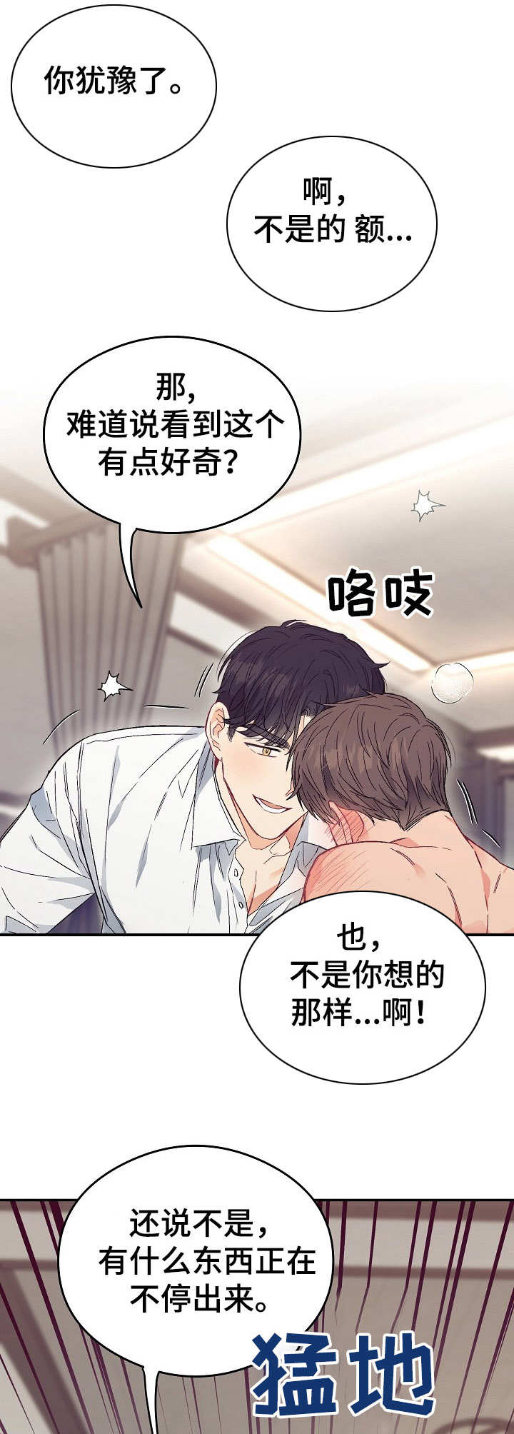 《玩具攻击》第14章不可退换帮个忙 第12页