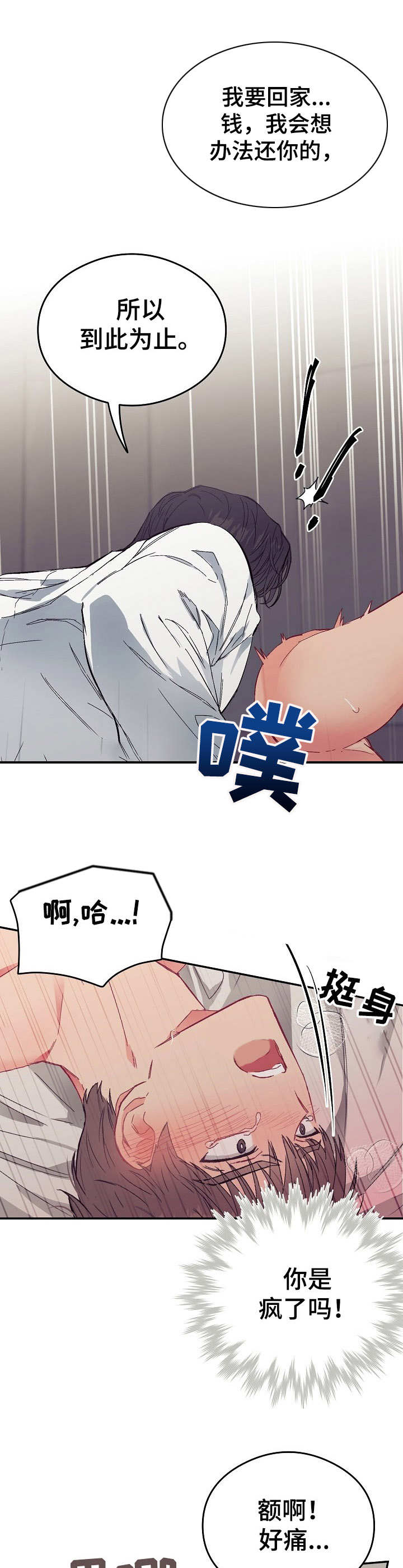 《玩具攻击》第14章不可退换帮个忙 第14页
