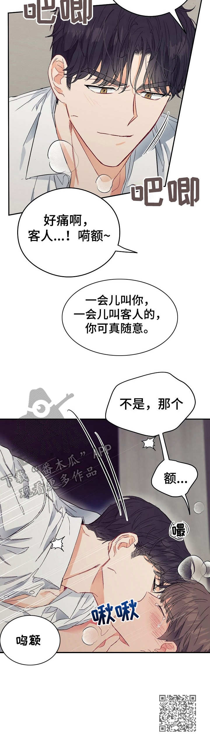 《玩具攻击》第14章不可退换帮个忙 第15页