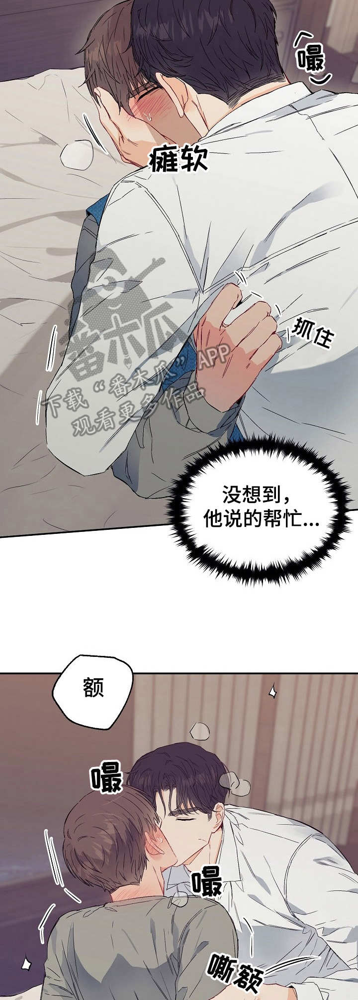 《玩具攻击》第14章不可退换帮个忙 第3页