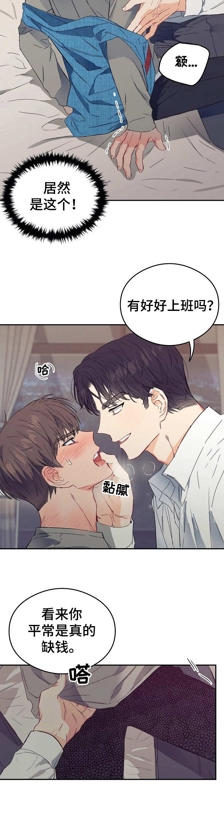 《玩具攻击》第14章不可退换帮个忙 第4页