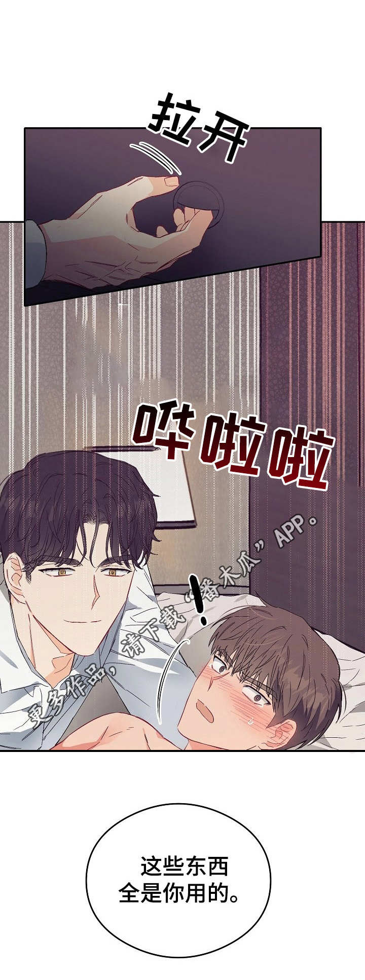 《玩具攻击》第14章不可退换帮个忙 第7页