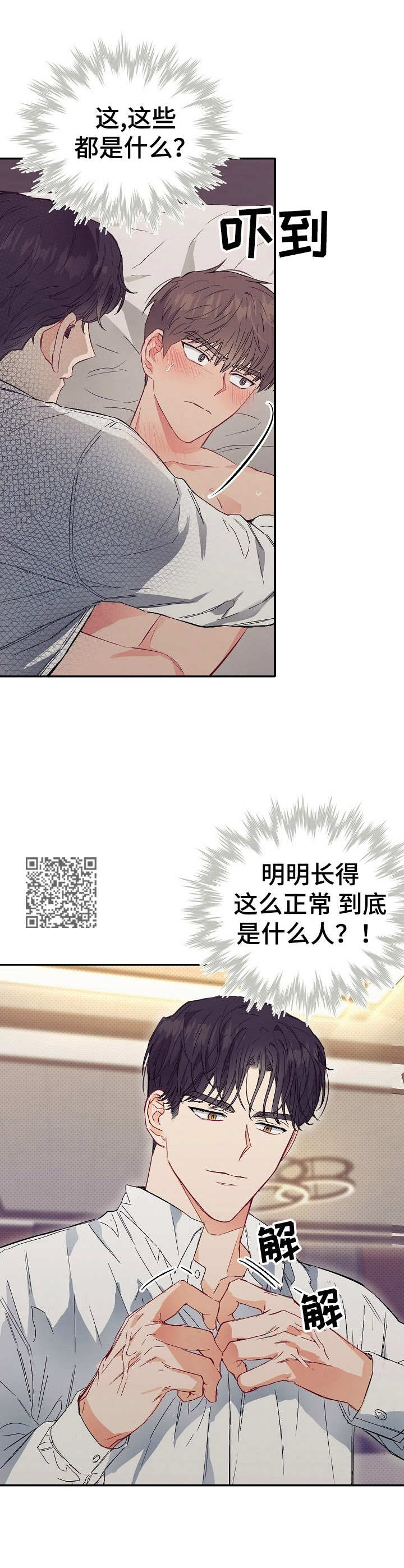 《玩具攻击》第14章不可退换帮个忙 第8页