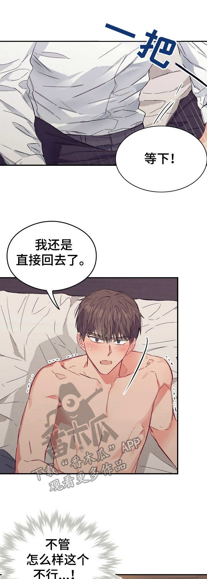 《玩具攻击》第14章不可退换帮个忙 第9页