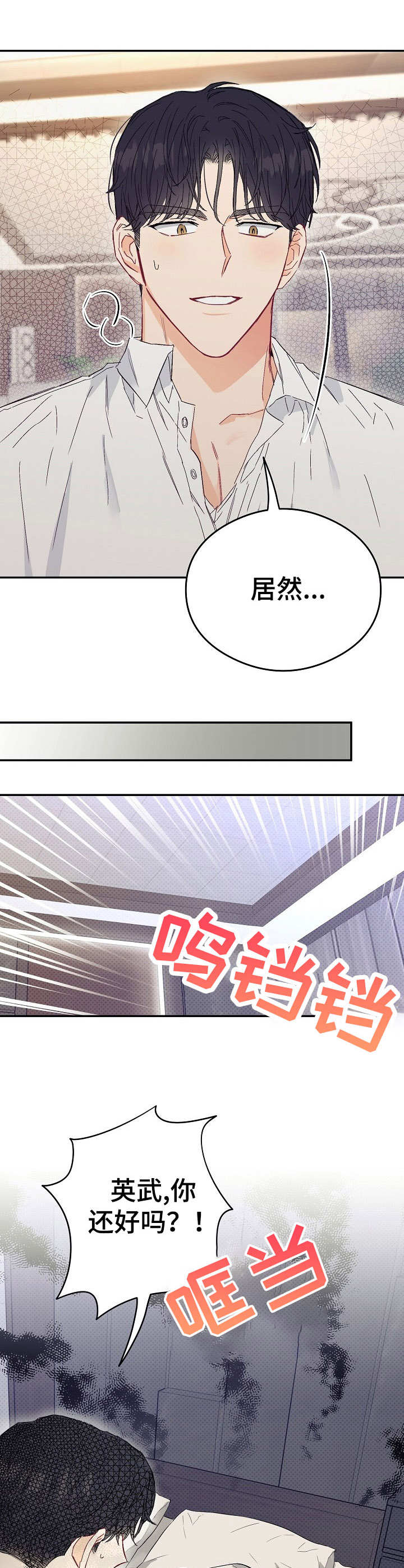 《玩具攻击》第15章不可退换支撑不住 第10页