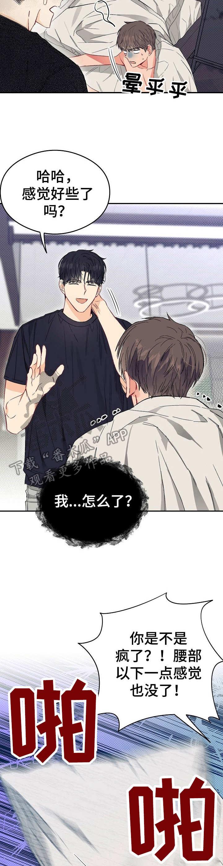 《玩具攻击》第15章不可退换支撑不住 第11页
