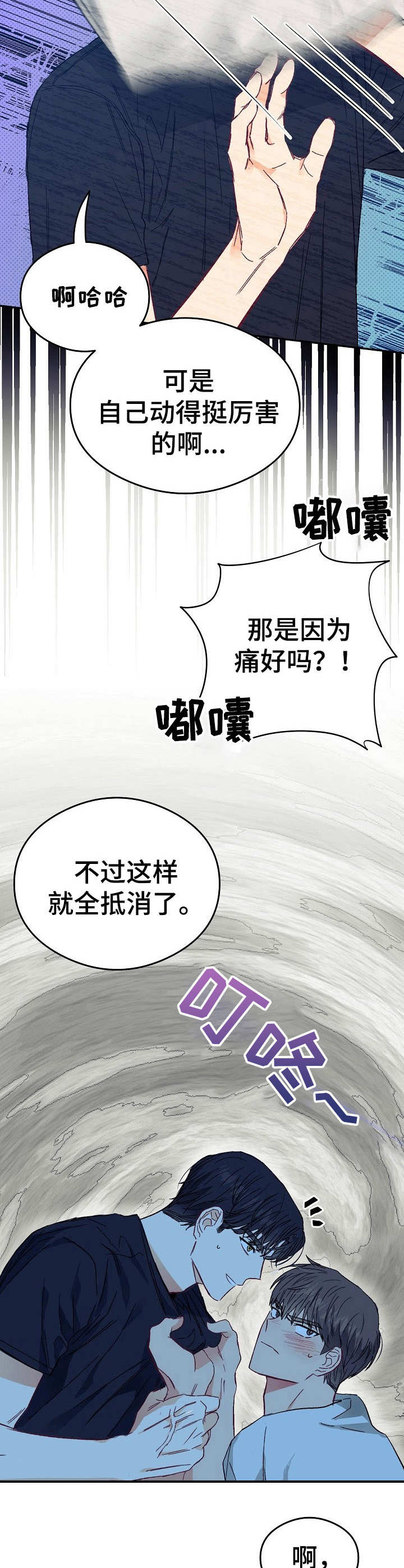 《玩具攻击》第15章不可退换支撑不住 第12页
