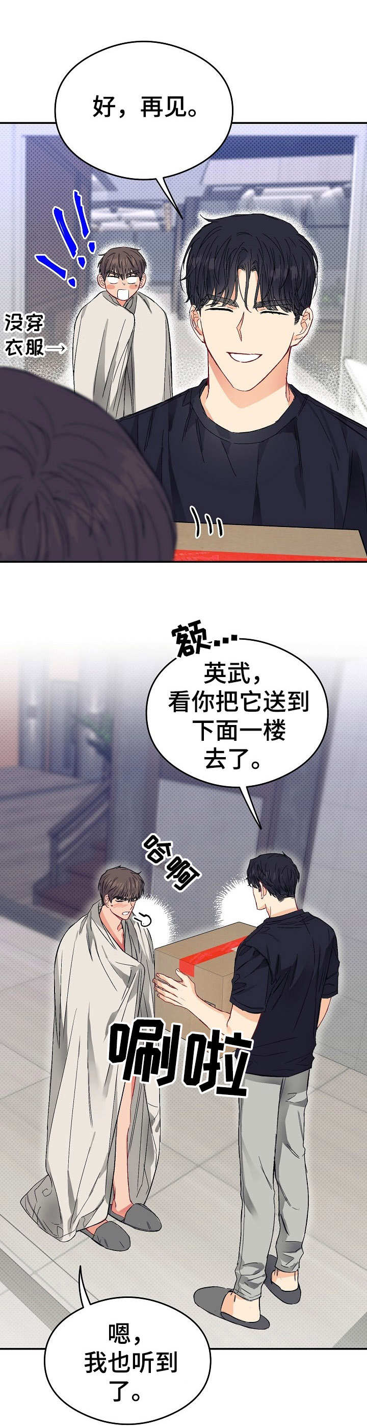 《玩具攻击》第15章不可退换支撑不住 第14页