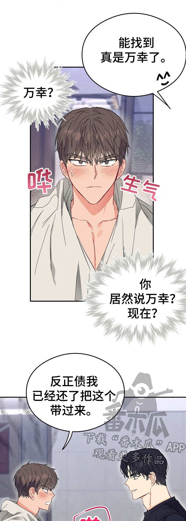 《玩具攻击》第15章不可退换支撑不住 第15页