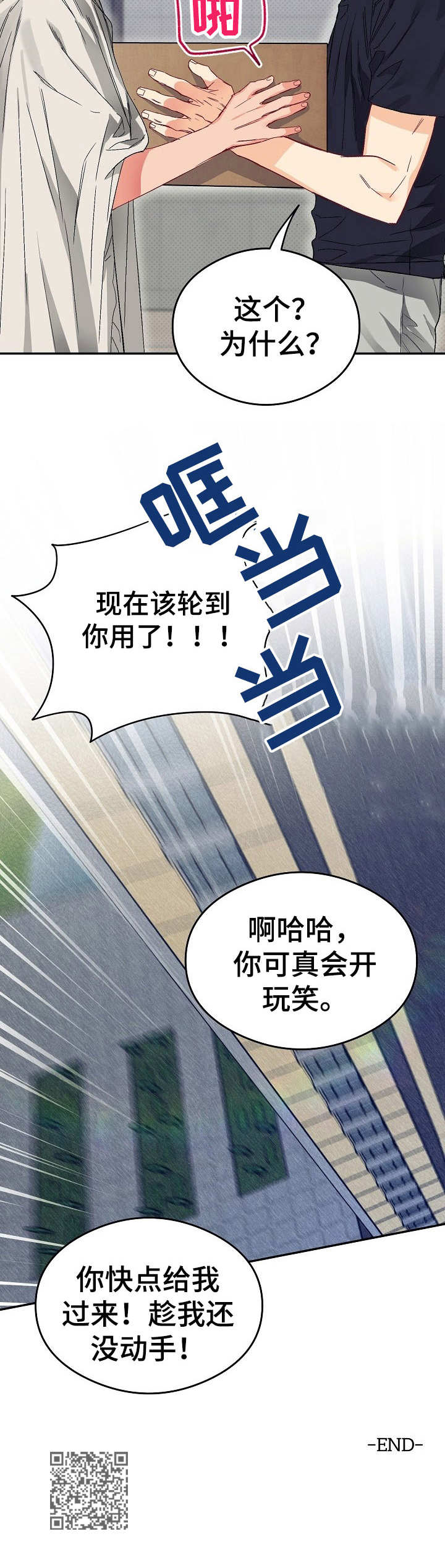 《玩具攻击》第15章不可退换支撑不住 第16页