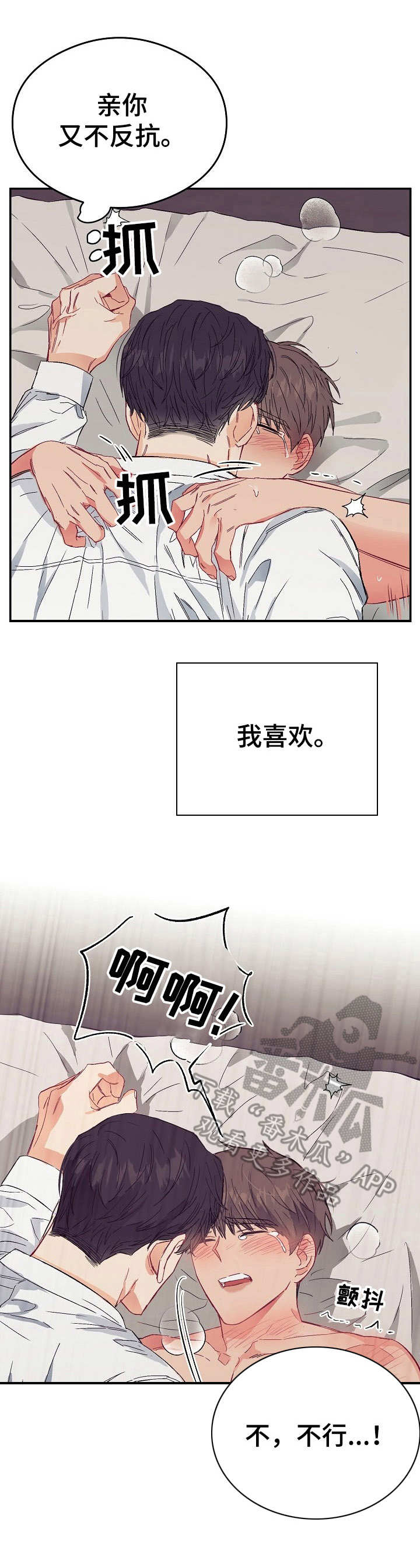 《玩具攻击》第15章不可退换支撑不住 第1页