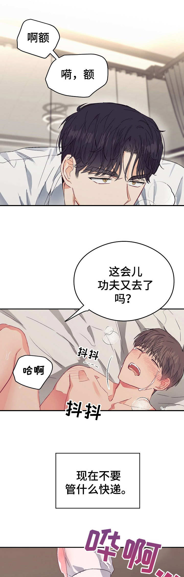 《玩具攻击》第15章不可退换支撑不住 第4页