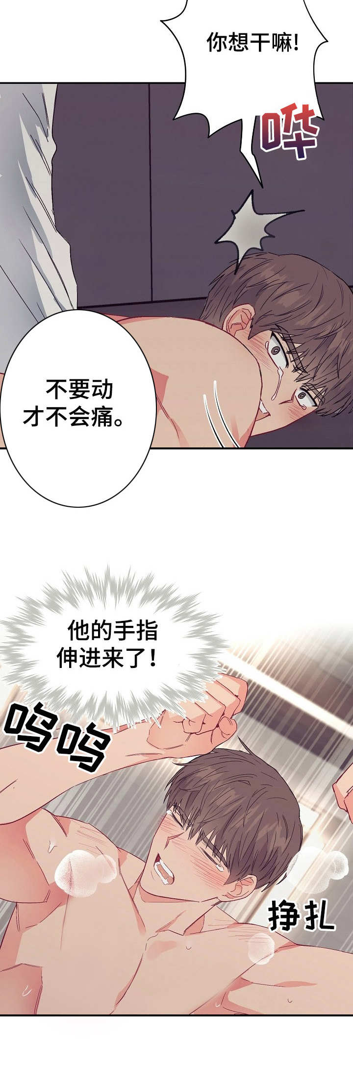 《玩具攻击》第15章不可退换支撑不住 第6页