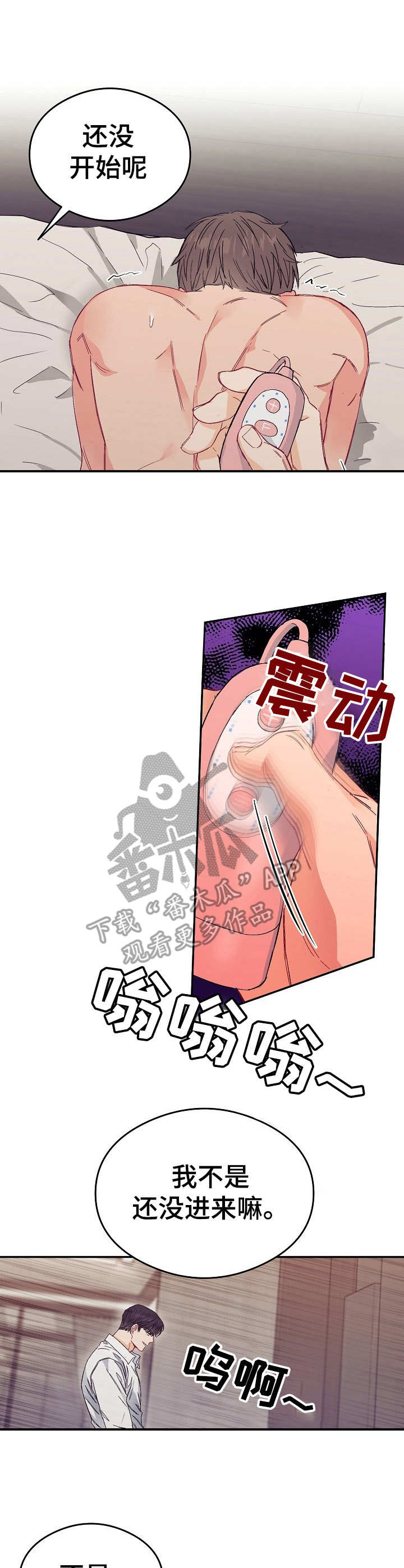 《玩具攻击》第15章不可退换支撑不住 第7页