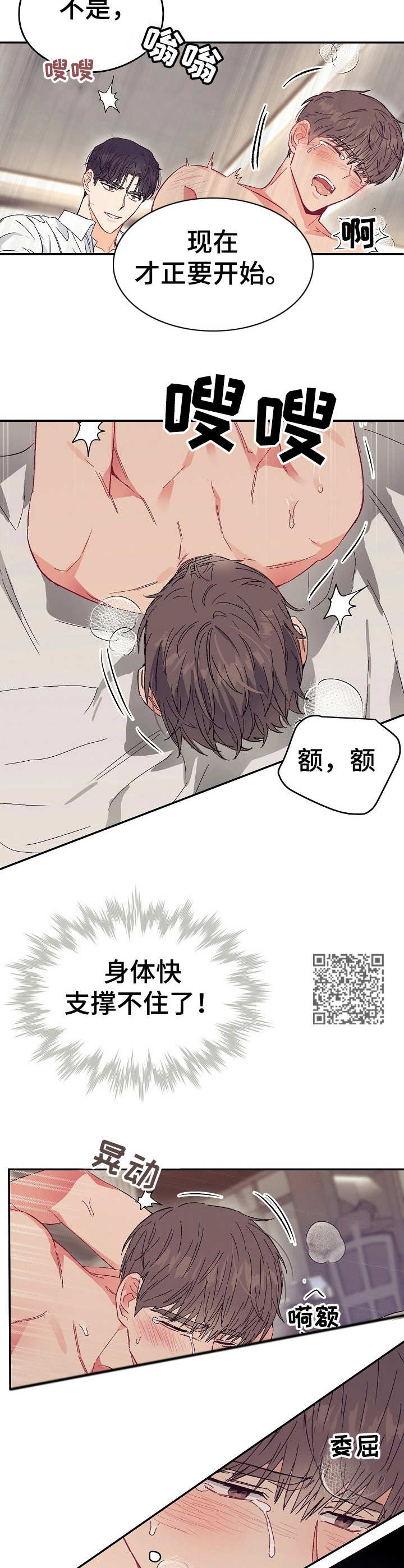 《玩具攻击》第15章不可退换支撑不住 第8页