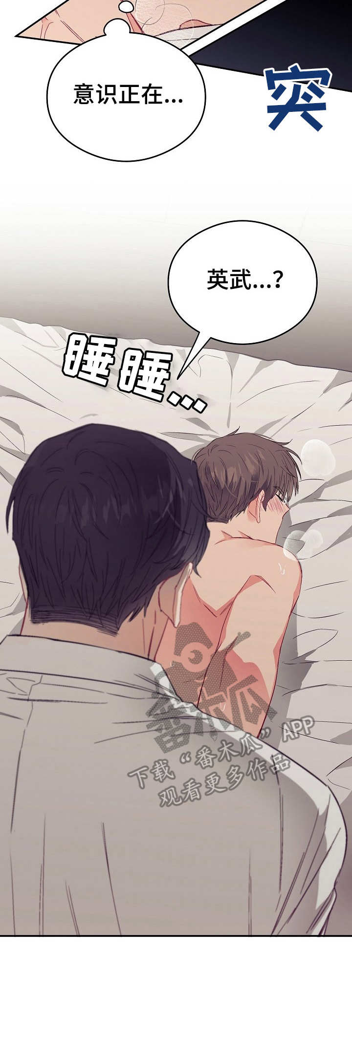 《玩具攻击》第15章不可退换支撑不住 第9页