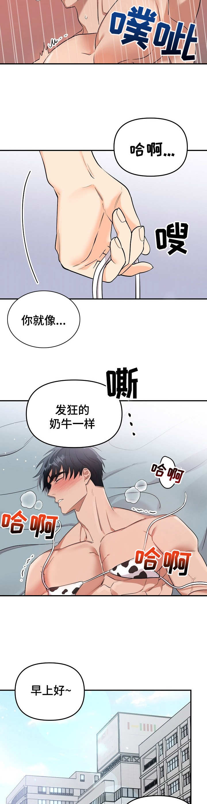 《玩具攻击》第11章未开发领域十分可爱 第14页