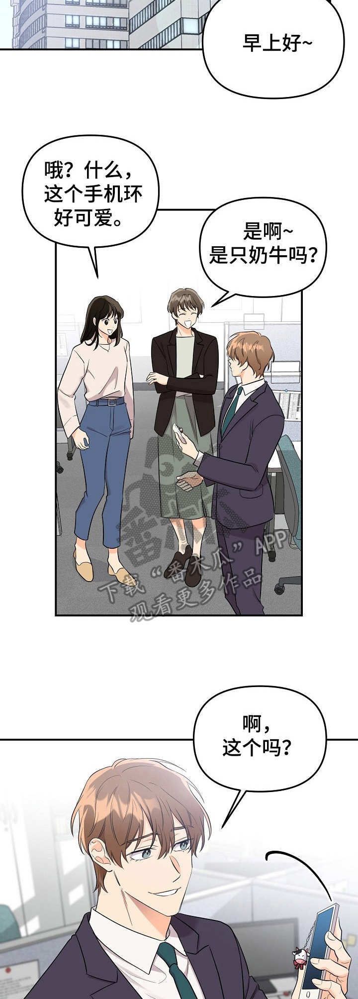 《玩具攻击》第11章未开发领域十分可爱 第15页