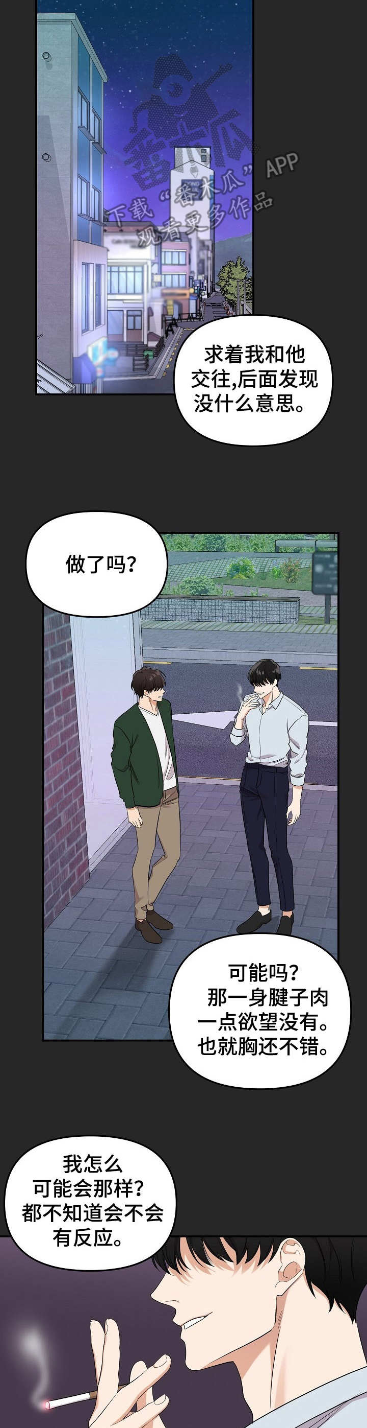 《玩具攻击》第11章未开发领域十分可爱 第2页