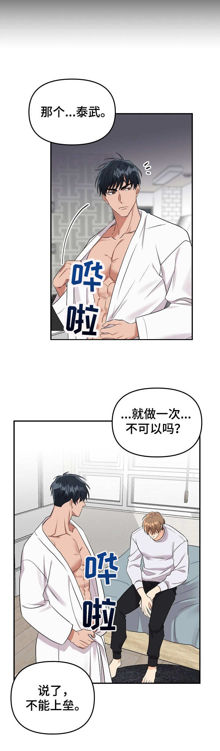 《玩具攻击》第11章未开发领域十分可爱 第4页