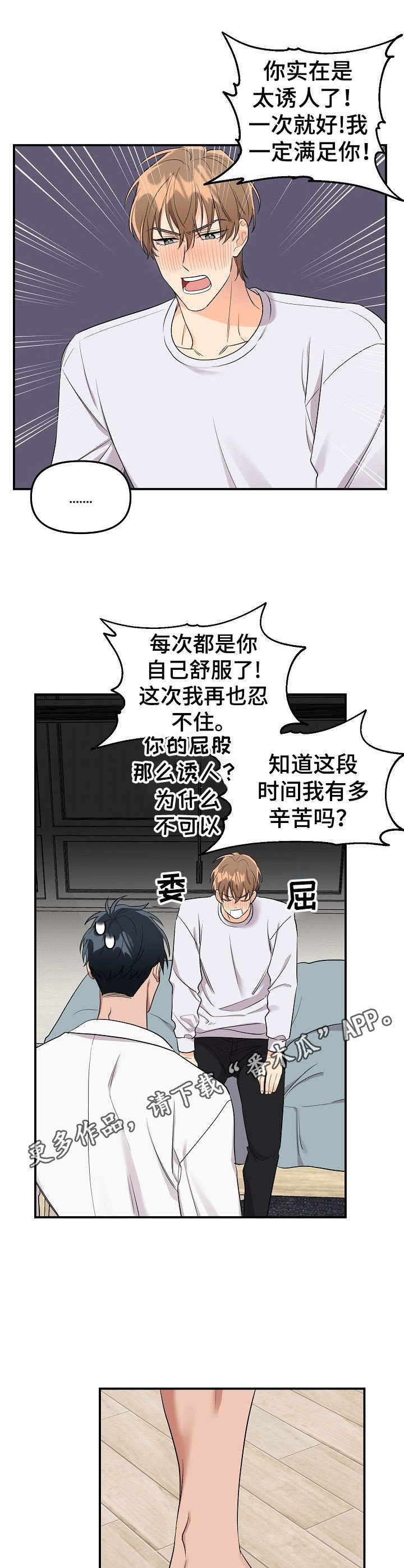 《玩具攻击》第11章未开发领域十分可爱 第5页