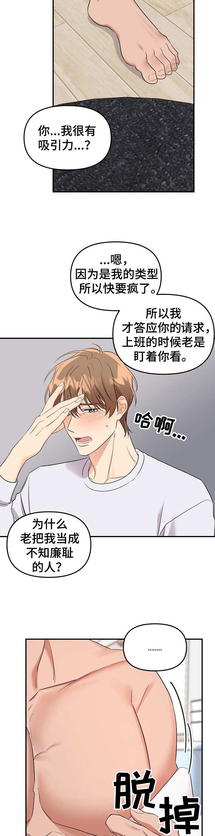 《玩具攻击》第11章未开发领域十分可爱 第6页