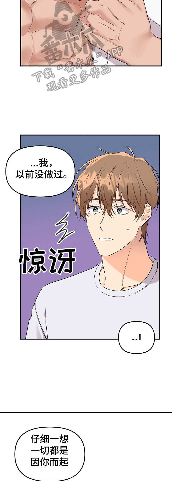 《玩具攻击》第11章未开发领域十分可爱 第7页