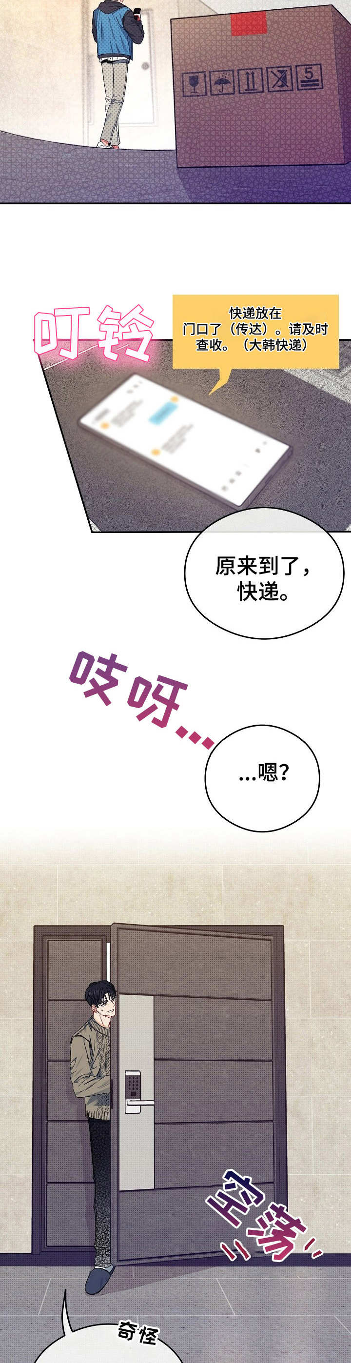 《玩具攻击》第12章不可退换快递员 第10页
