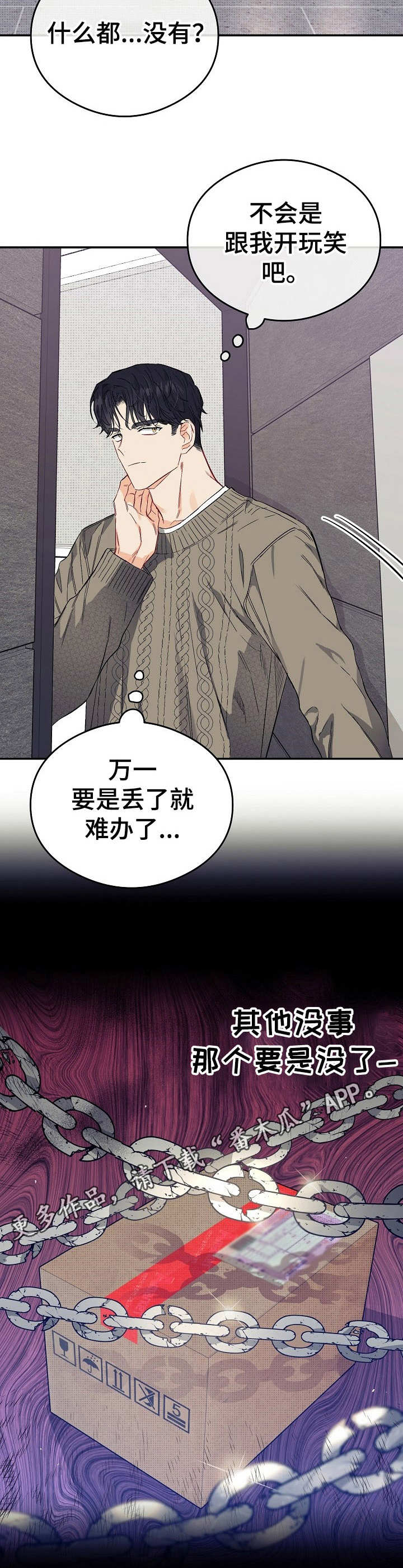 《玩具攻击》第12章不可退换快递员 第11页