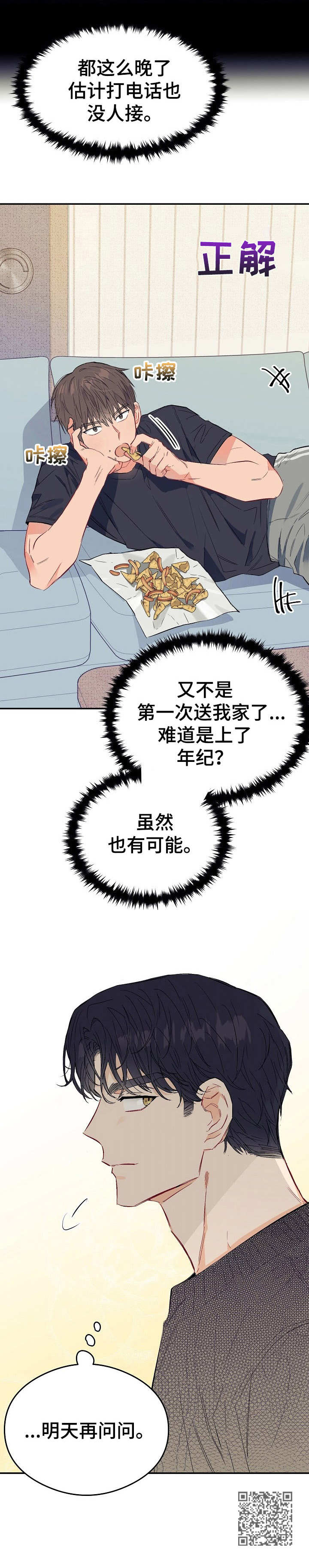 《玩具攻击》第12章不可退换快递员 第12页