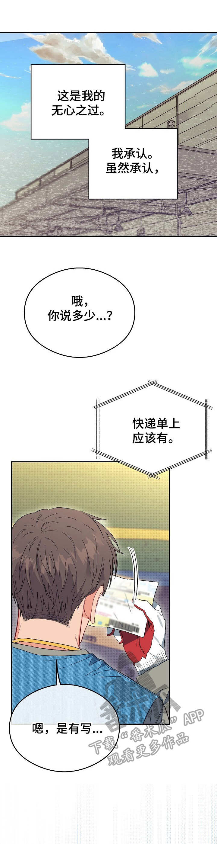 《玩具攻击》第12章不可退换快递员 第1页