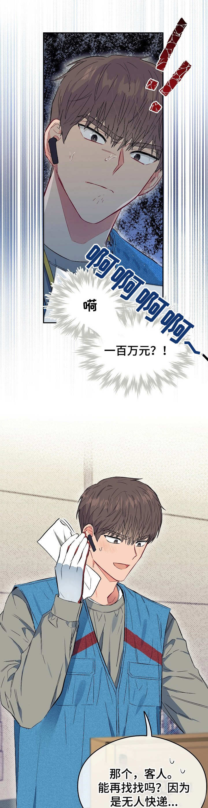 《玩具攻击》第12章不可退换快递员 第2页