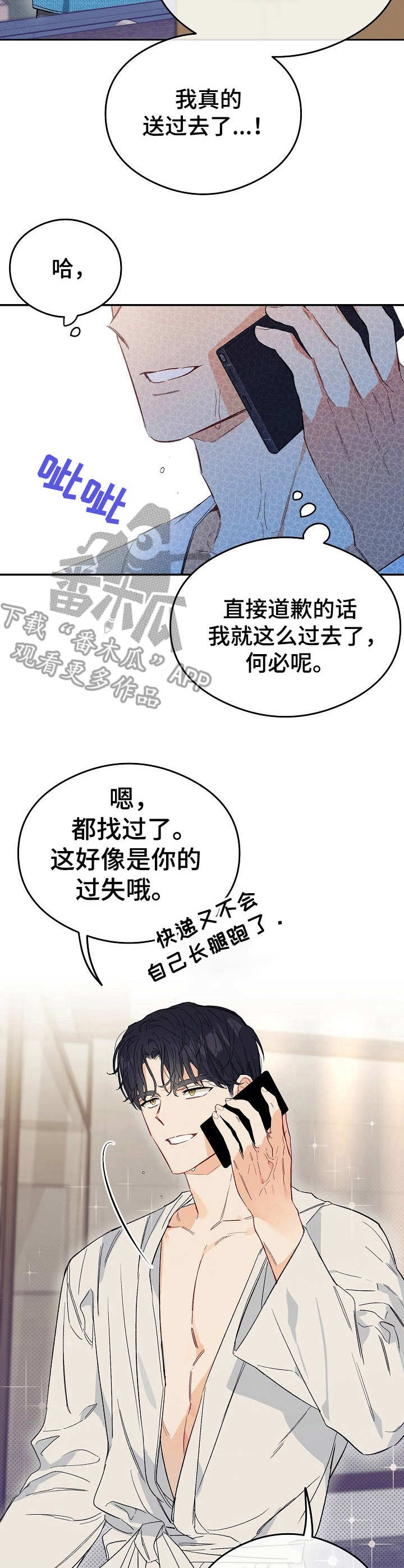 《玩具攻击》第12章不可退换快递员 第3页